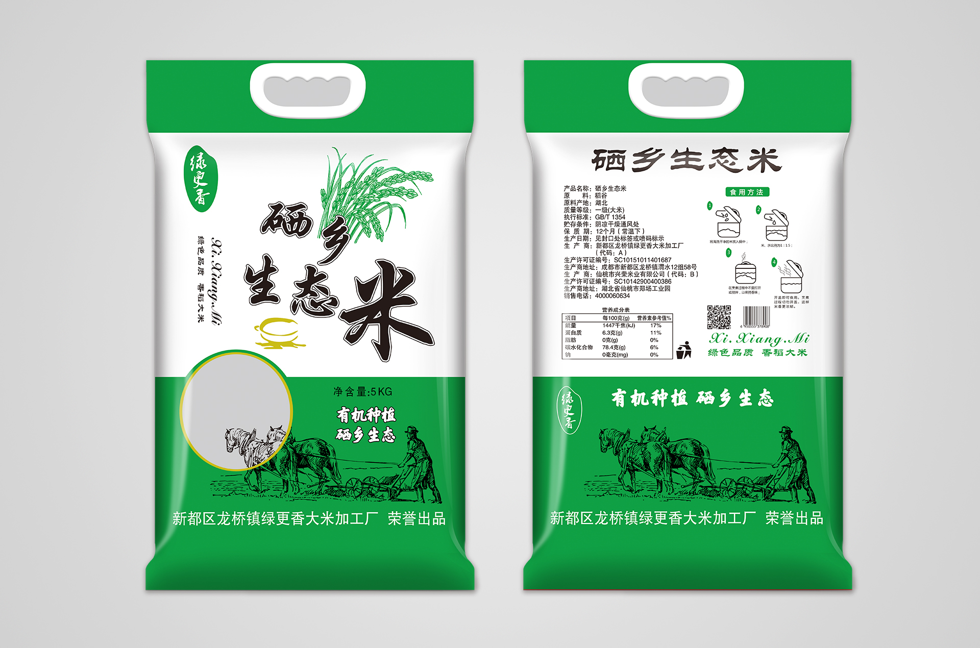 绿更香：5KG硒乡生态米